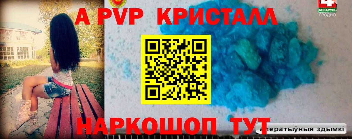 А ПВП кристаллы Губкинский