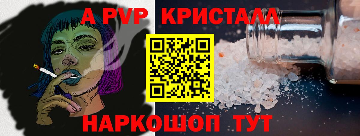 A PVP Соль  Альфа ПВП Соль  Вход с VPN  A-PVP СК КРИС  Губкинский 