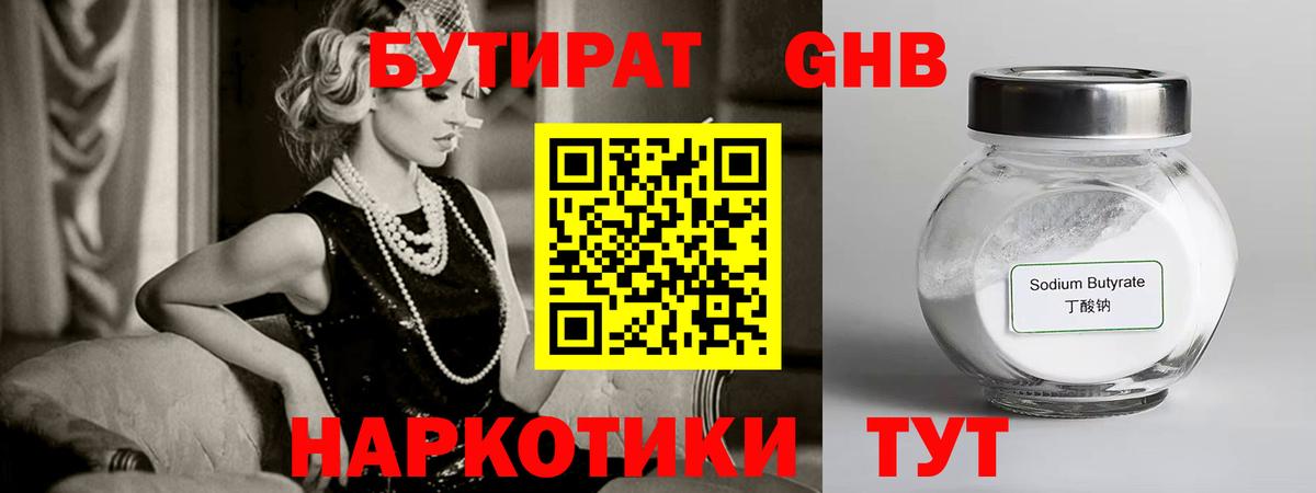 Бутират буратино Губкинский