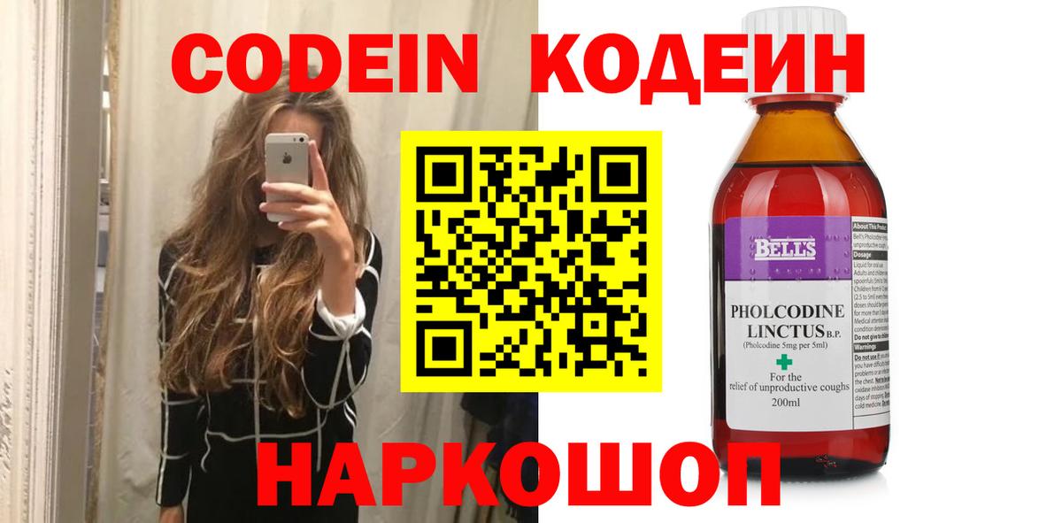 Кодеин напиток Lean (лин) Губкинский