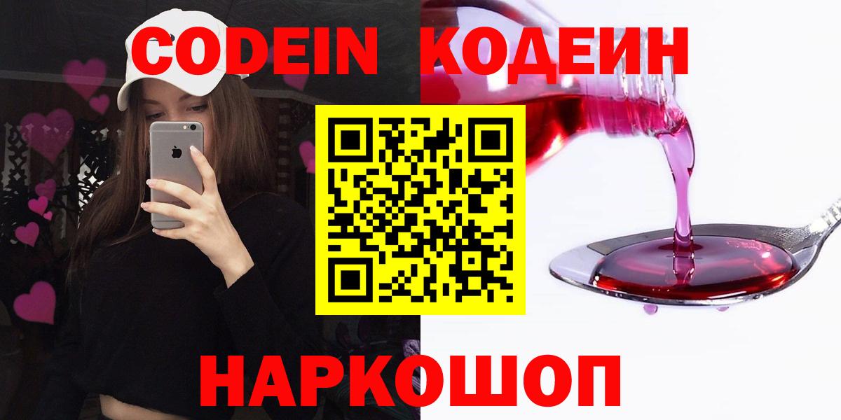 Кодеин напиток Lean (лин)  Вход с VPN  Губкинский  Codein напиток Lean (лин) 
