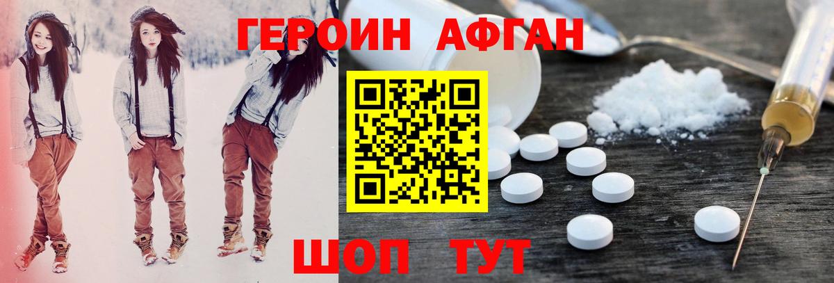 ГЕРОИН Афган Губкинский