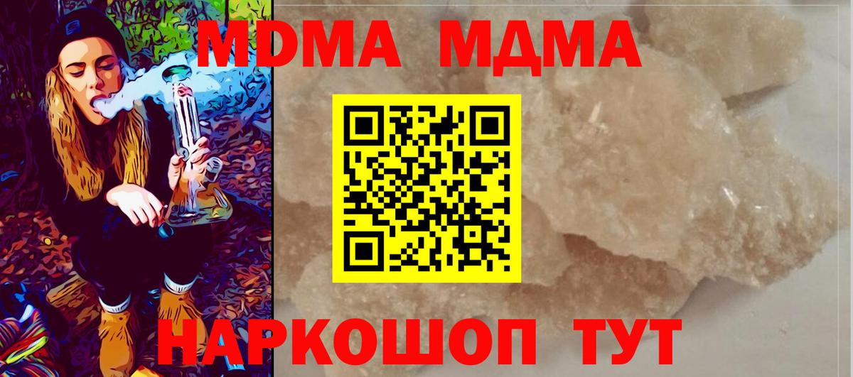 MDMA кристаллы  MDMA Molly  Вход с VPN  MDMA  Губкинский 