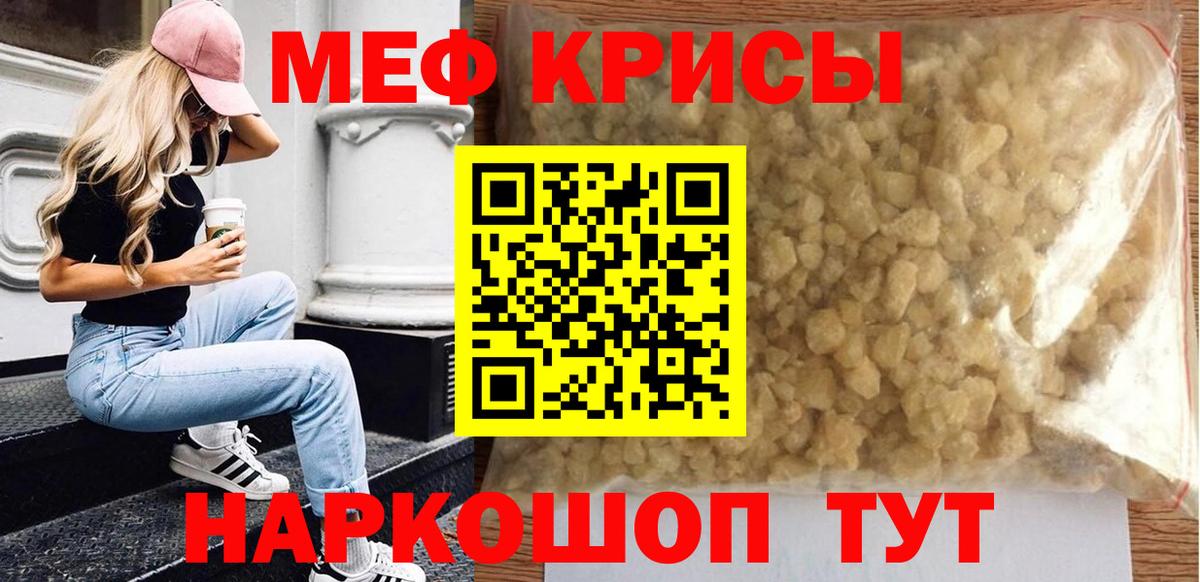 Мефедрон кристаллы Губкинский
